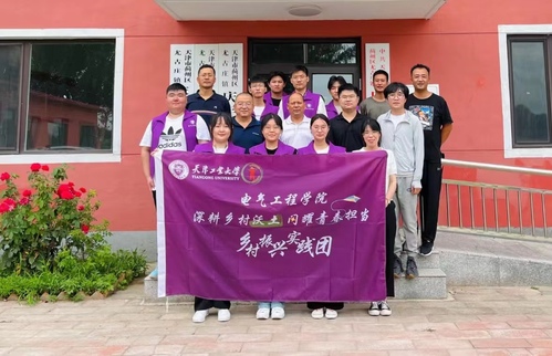 青春献礼二十大 | 电气工程学院“深耕乡村沃土，闪耀青春担当”乡村振兴实践团走进蓟州区尤古庄镇，开展暑期社会实践活动