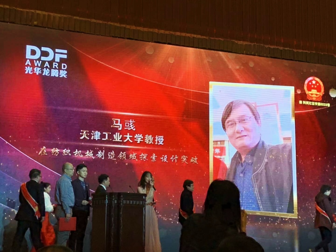我校马彧教授荣获第十四届光华龙腾奖——“中国设计贡献奖”银质奖章